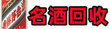 合肥德宝烟酒回收店