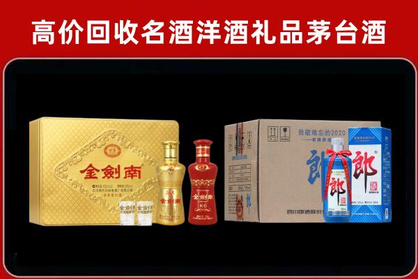 合肥回收剑南春酒